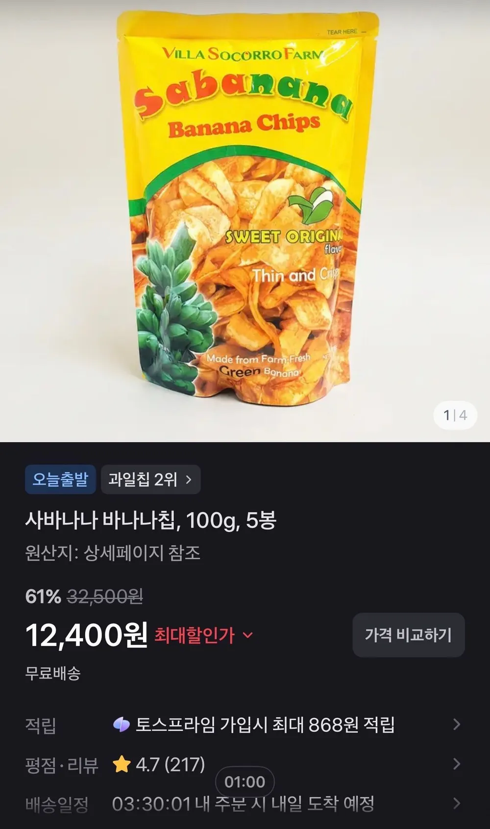 사바나나 버나나칩, 100g, 5봉