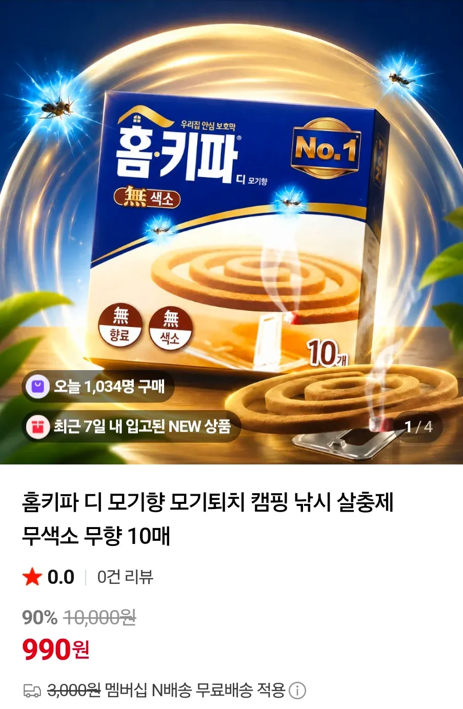 홈키파 10개