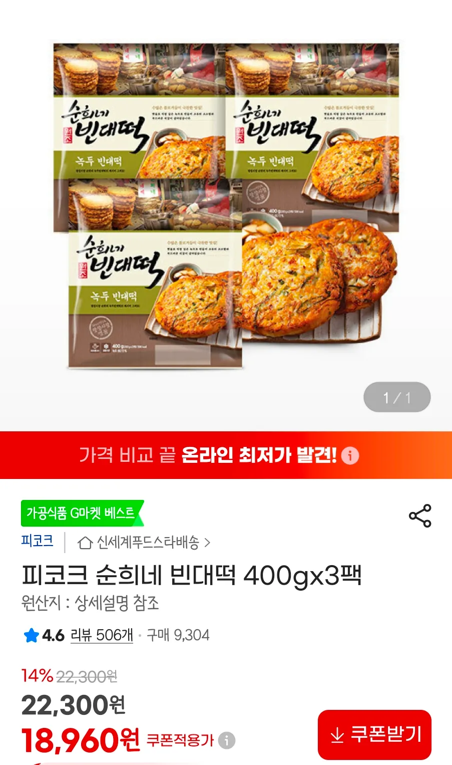 피코크 순희네 빈대떡 400gx3팩