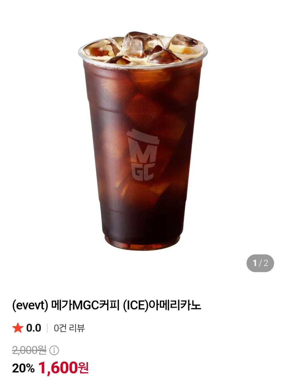 메가커피 아이스아메리카노