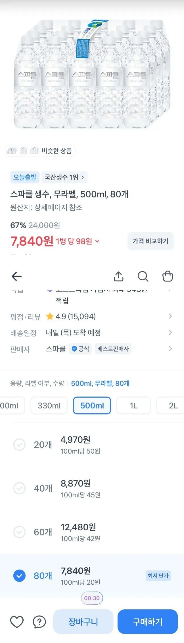 스파클 500ml 80개 개당
