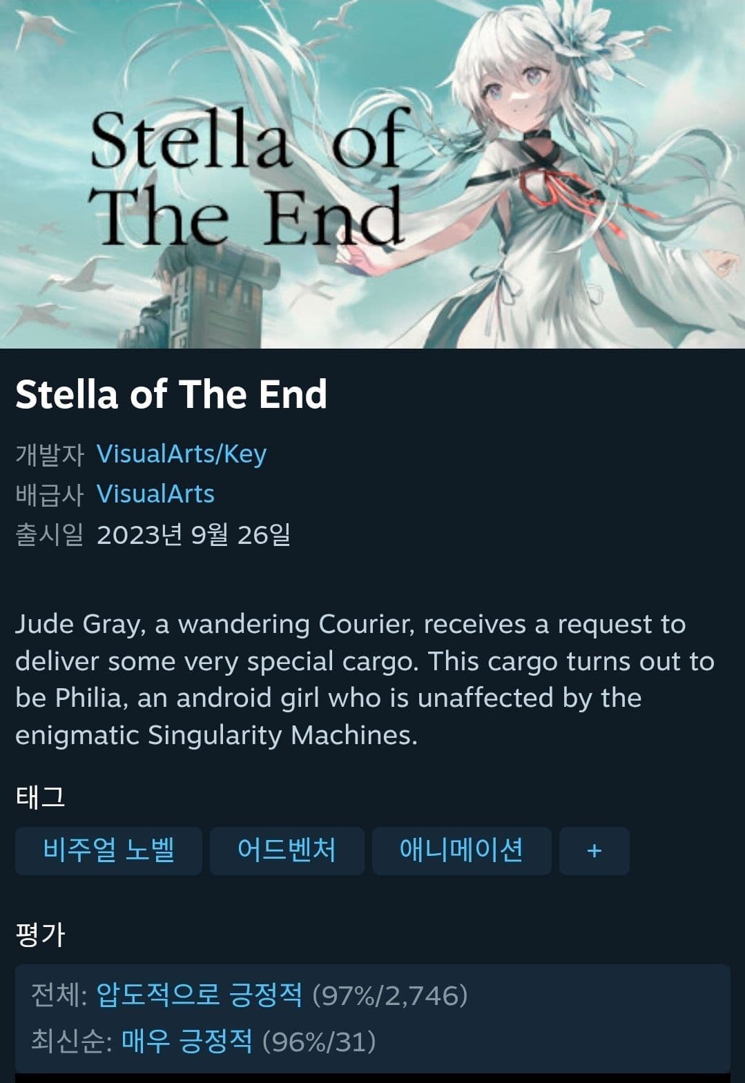 종점의 스텔라 등