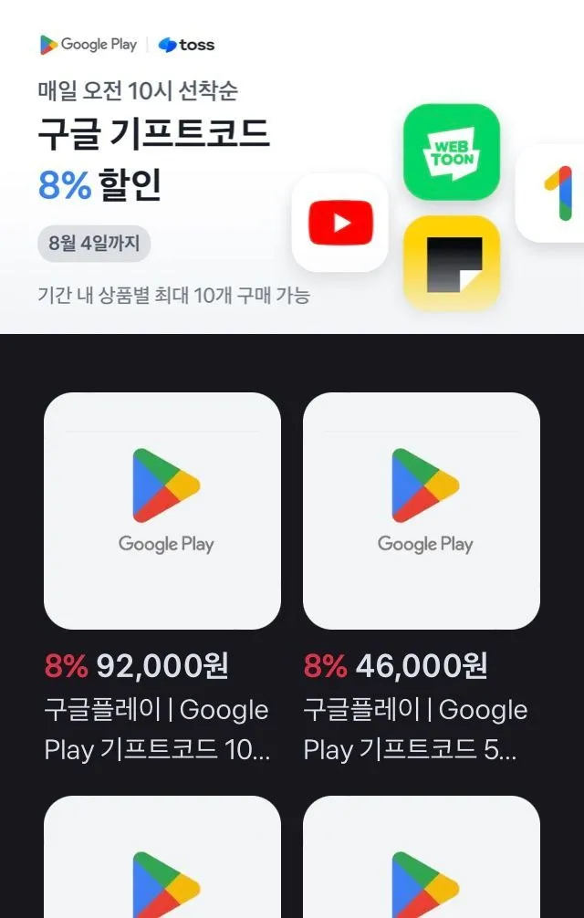 구글 기프트카드 8%할인