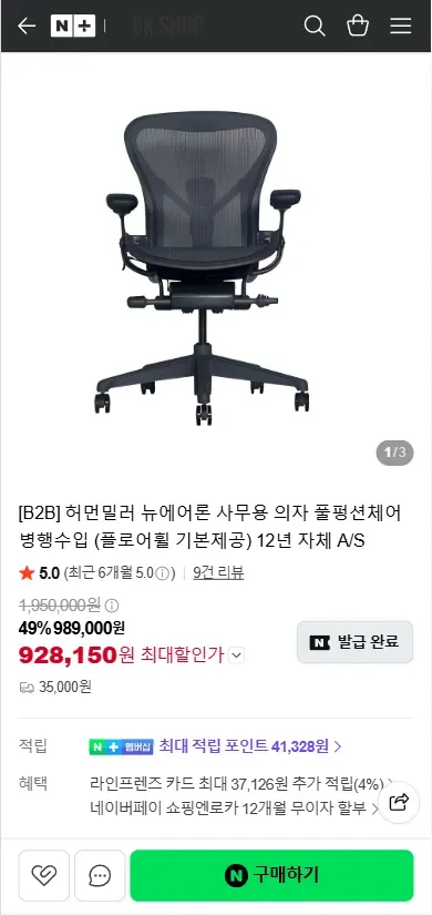 허먼밀러 뉴에어론 풀펑션체어 병행수입