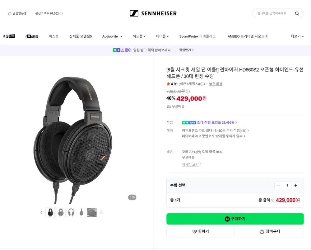 젠하이저 HD660S2 오픈형 하이엔드 유선 헤드폰