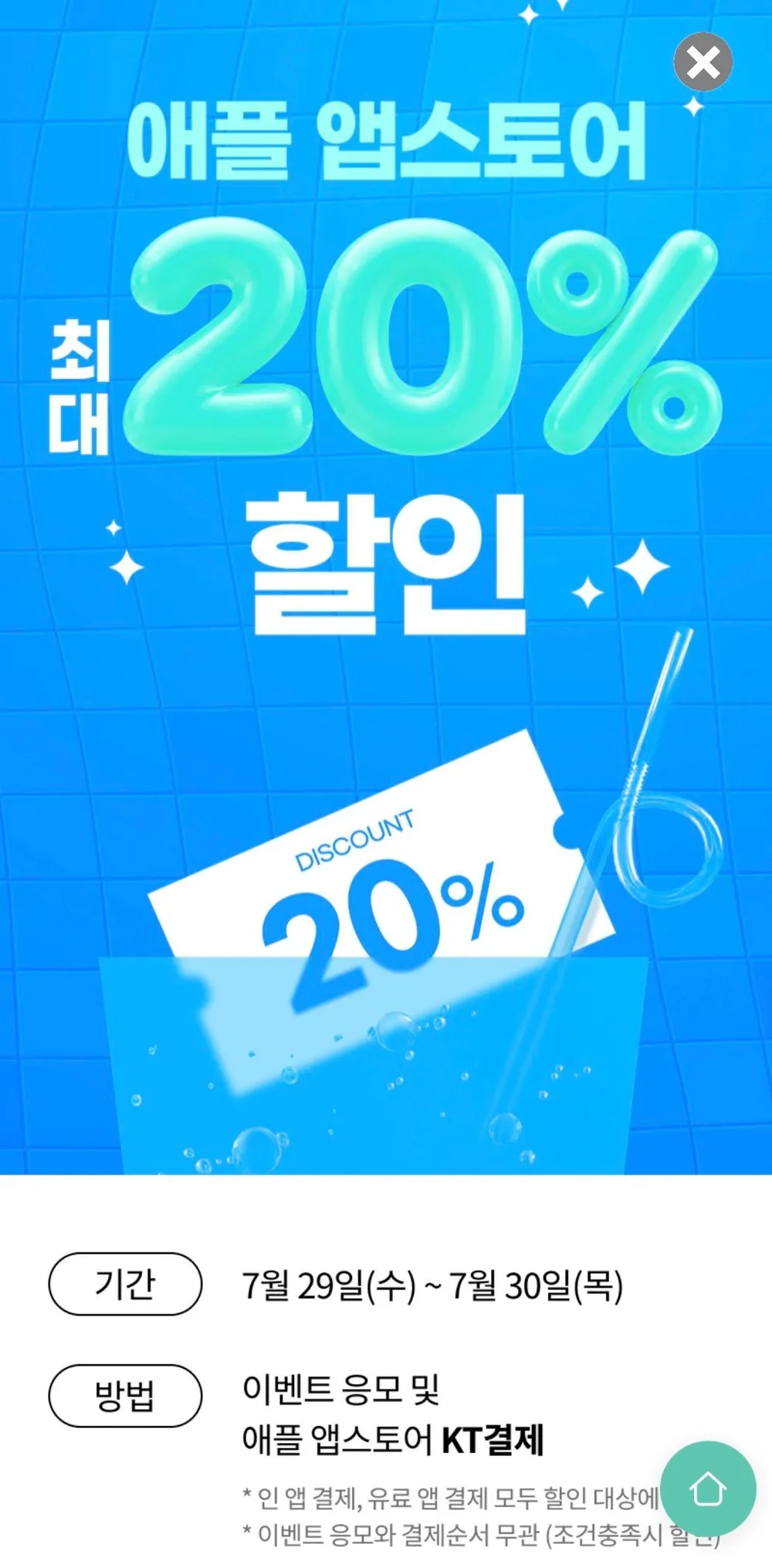 KT 콘텐츠페이 애플 앱스토어 할인
