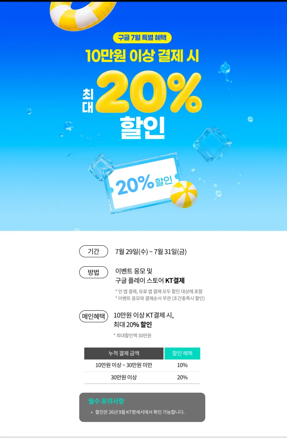 KT 콘텐츠페이 구글 플레이 스토어 할인