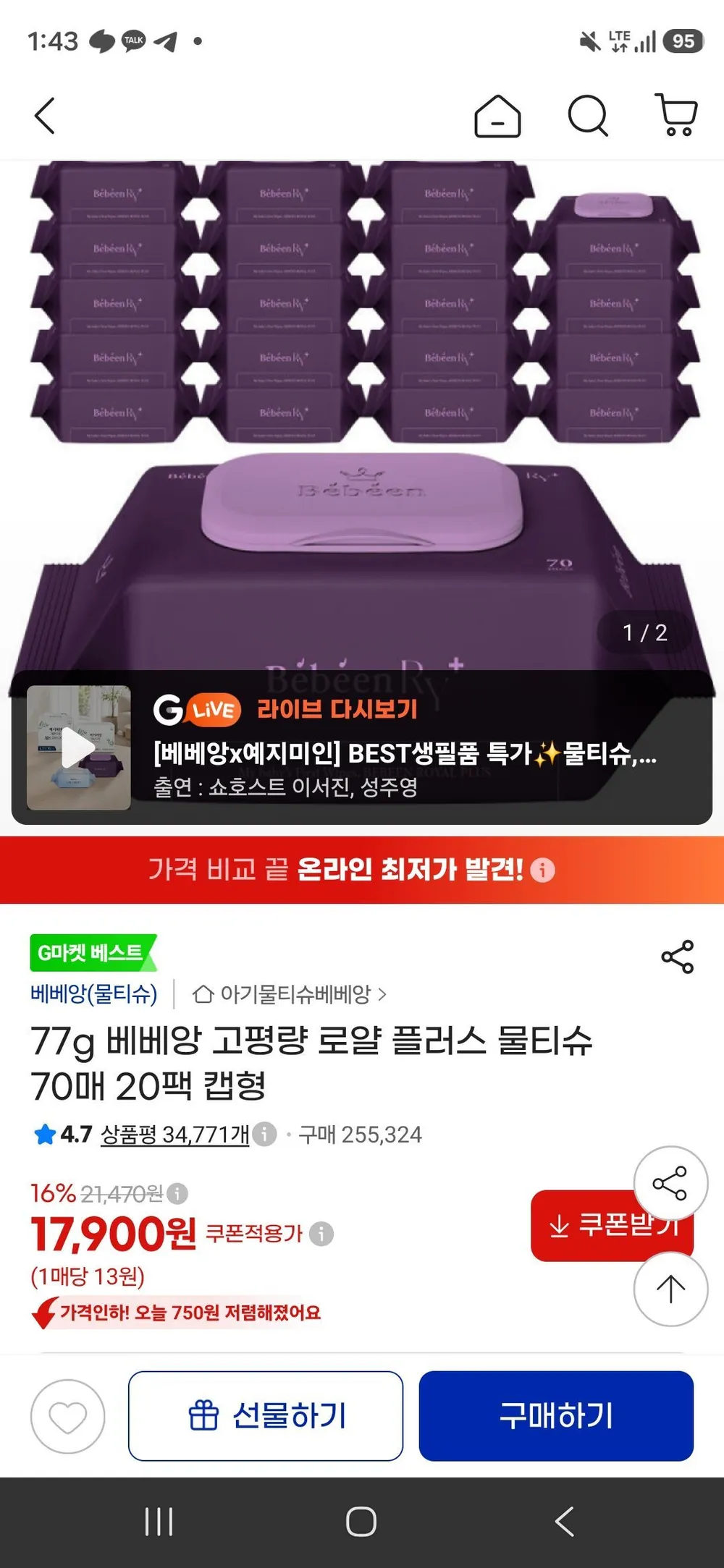 77g 베베앙 고평량 로얄 플러스 물티슈 70매 20팩 캡형