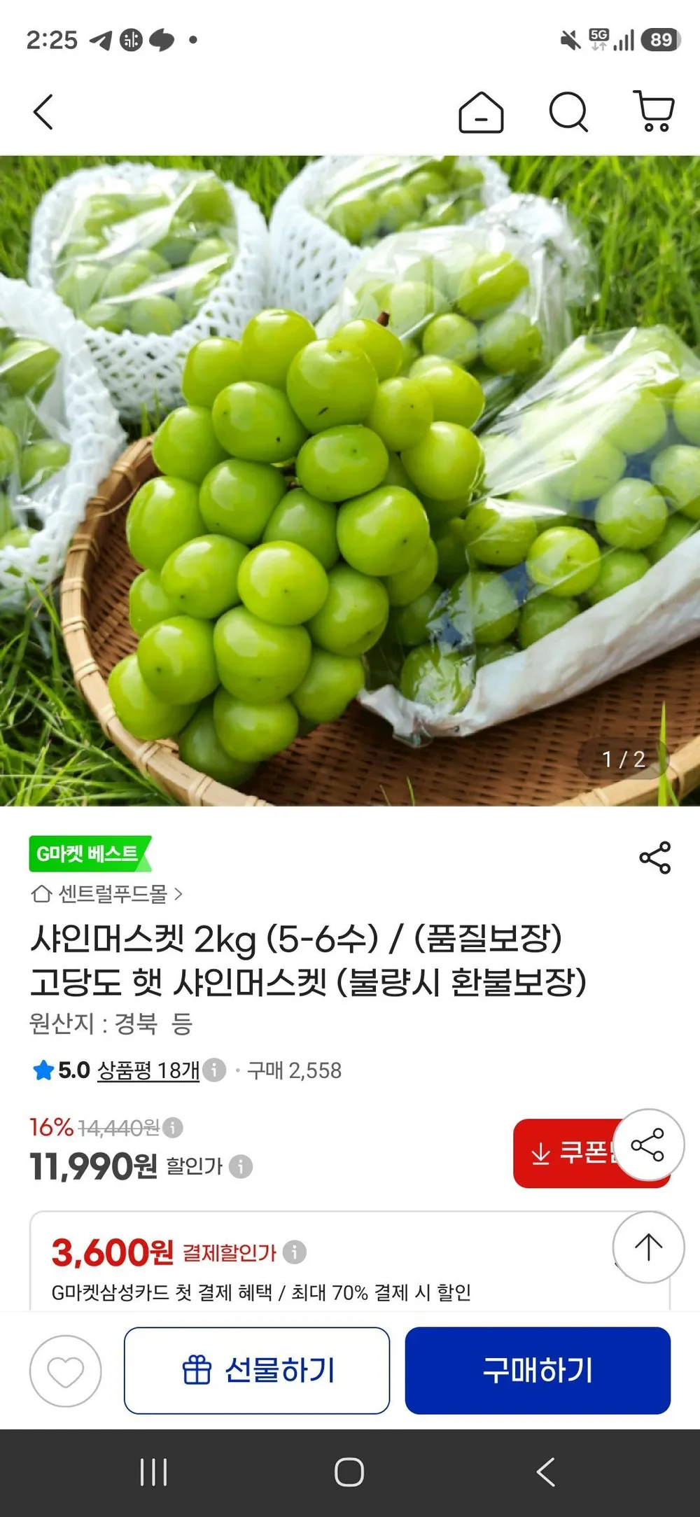 샤인머스켓 2kg (5-6수) / (품질보장) 고당도 햇 샤인머스켓