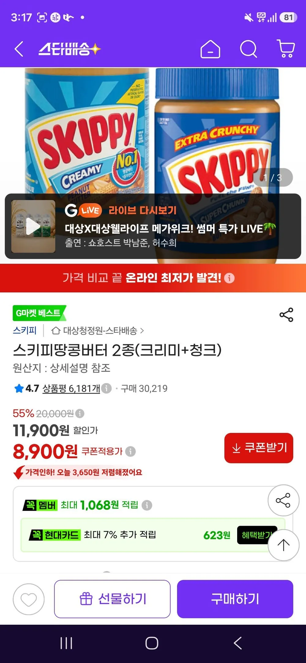 스키피 땅콩버터 크리미+청크 462g, 2개