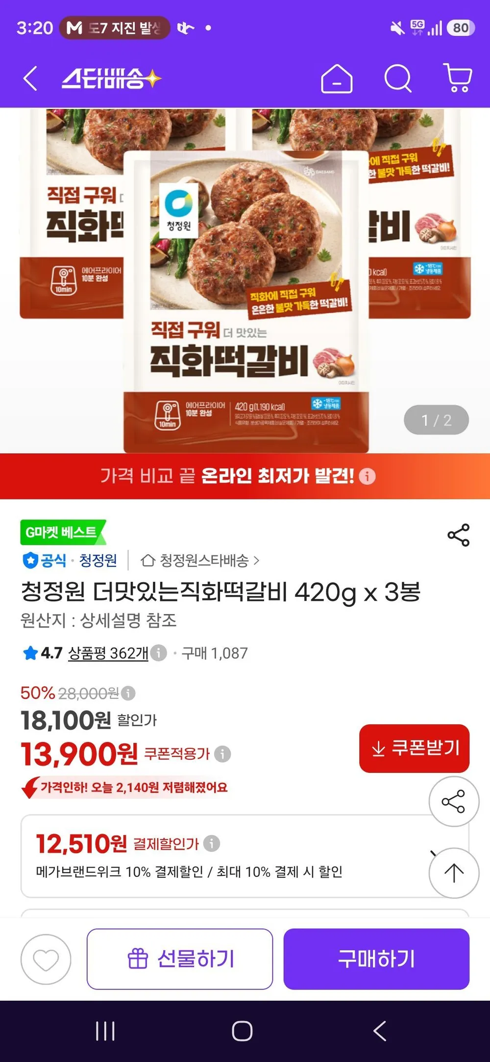 청정원 더맛있는직화떡갈비 420g x 3봉