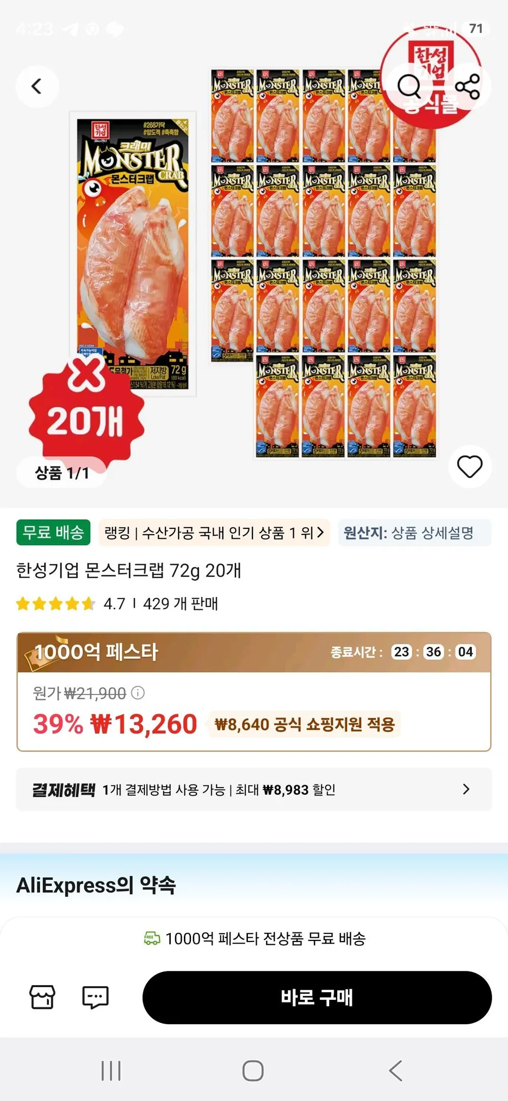 한성기업 몬스터크랩 72g 20개