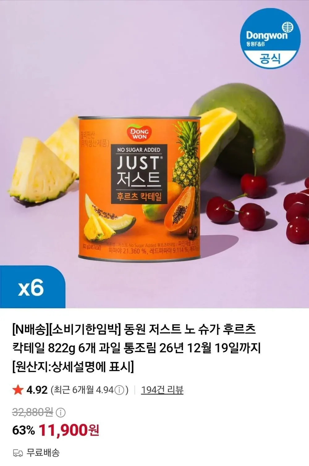 임박 동원 저스트 노 슈가 후르츠 칵테일 822g 6개