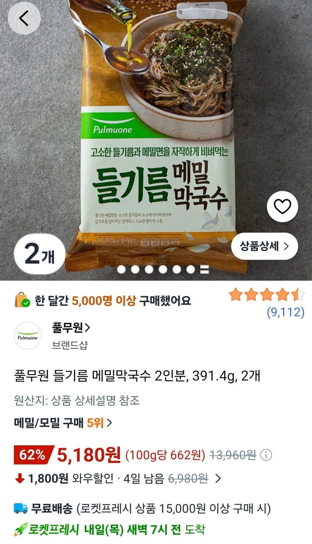 풀무원 들기름 메밀막국수 2인분, 391.4g, 2개