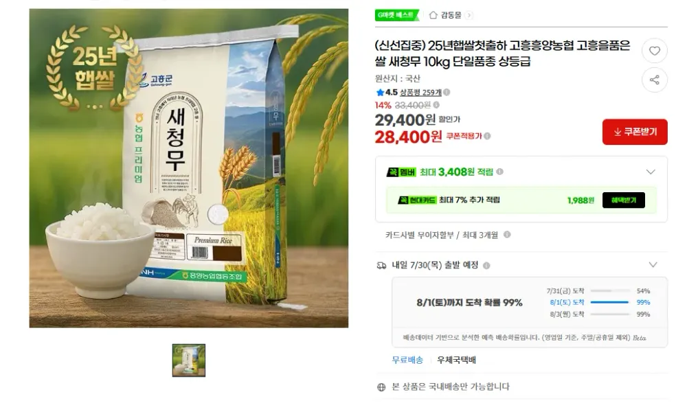 25년햅쌀첫출하 고흥흥양농협 고흥을품은쌀 새청무 10kg 단일품종 상등급