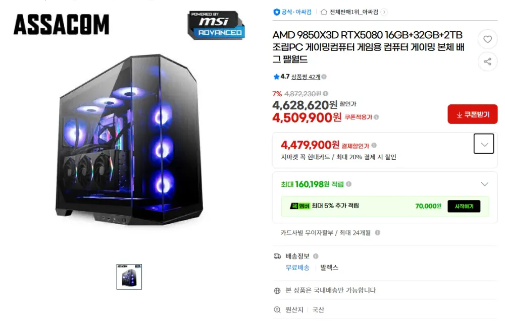 AMD 9850X3D RTX5080 16GB+32GB+2TB