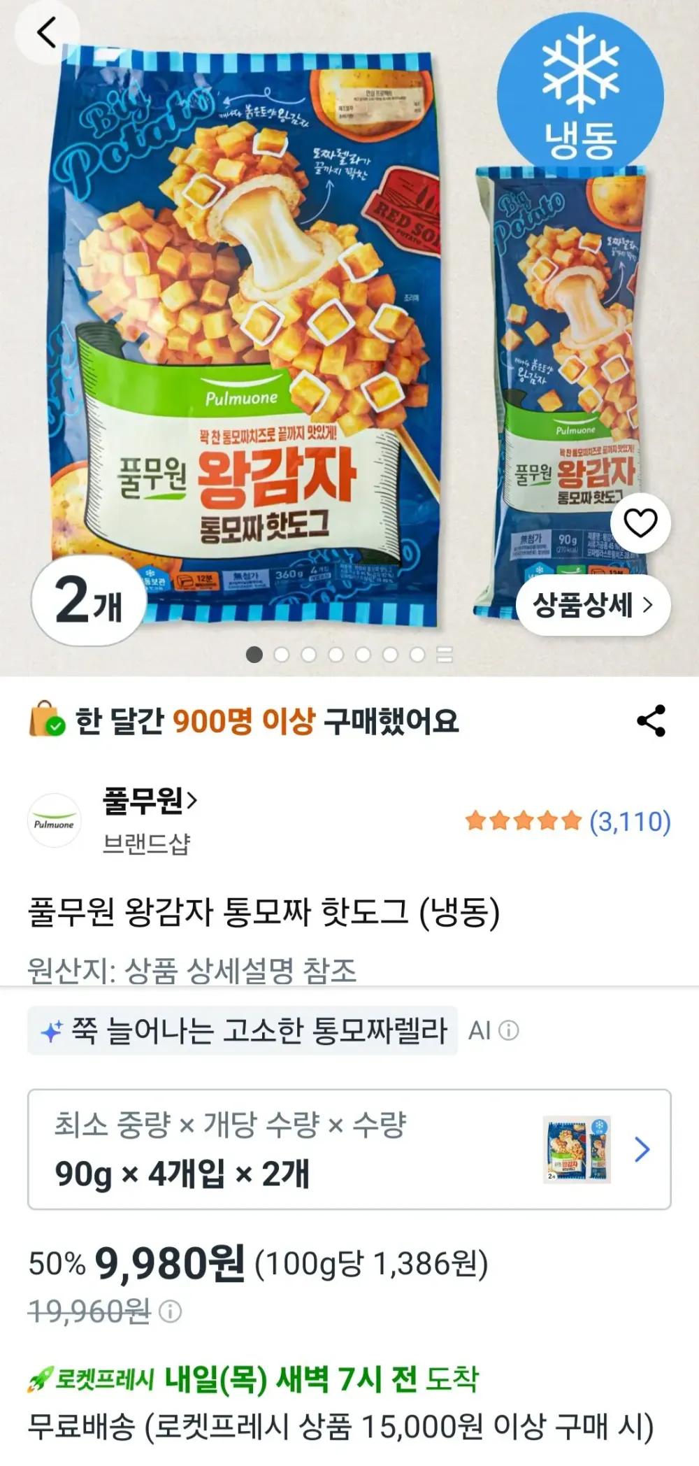 풀무원 왕감자 통모짜 핫도그 (냉동) 90g 8개