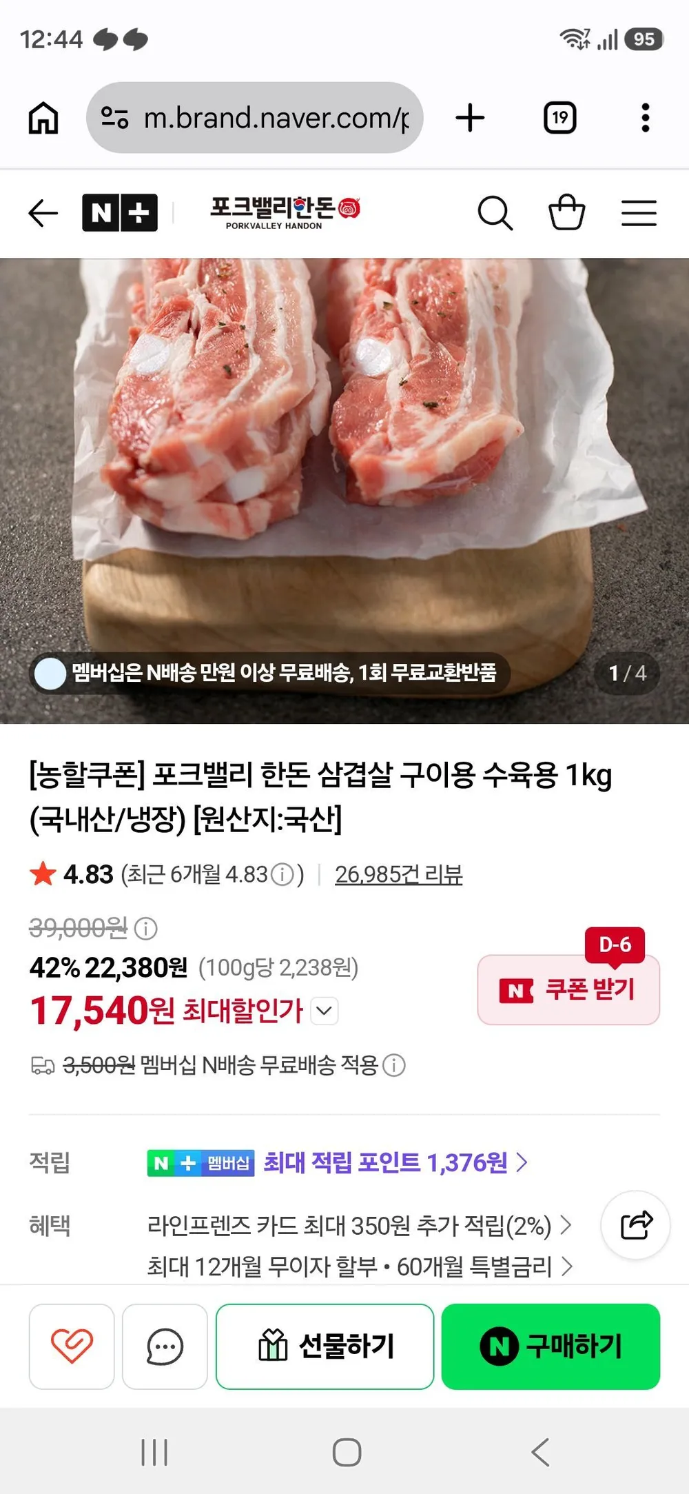 포크밸리 한돈 삼겹살 구이용 수육용 1kg (국내산/냉장) [원산지:국산]