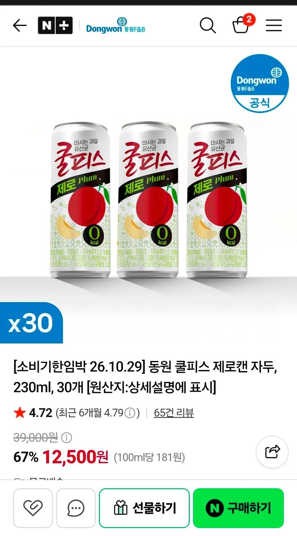 동원 쿨피스 제로캔 자두, 230ml, 30개
