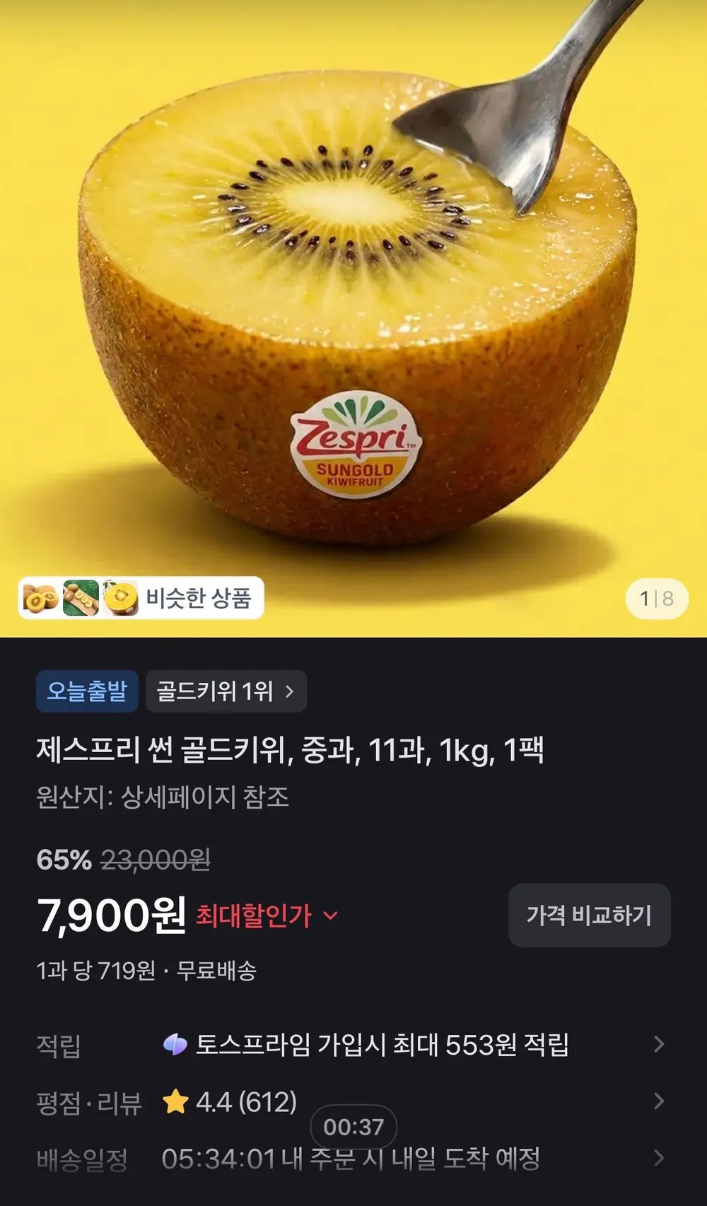 제스프리 썬 골드키위, 중과, 11과, 1kg, 1팩