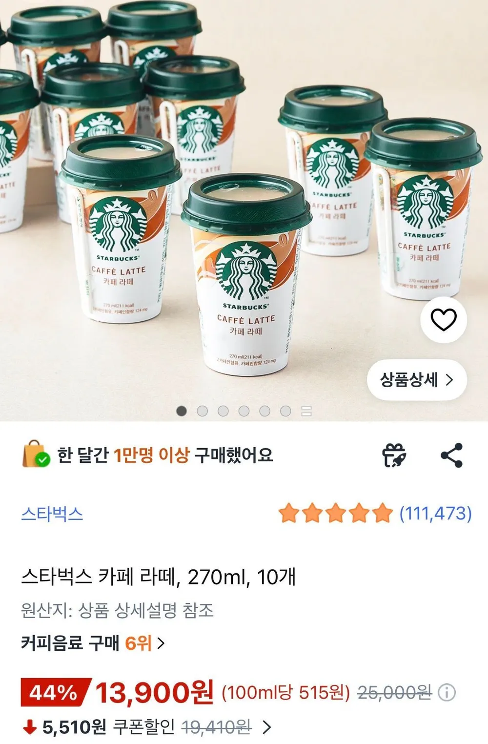 스타벅스 카페 라떼, 270ml, 10개
