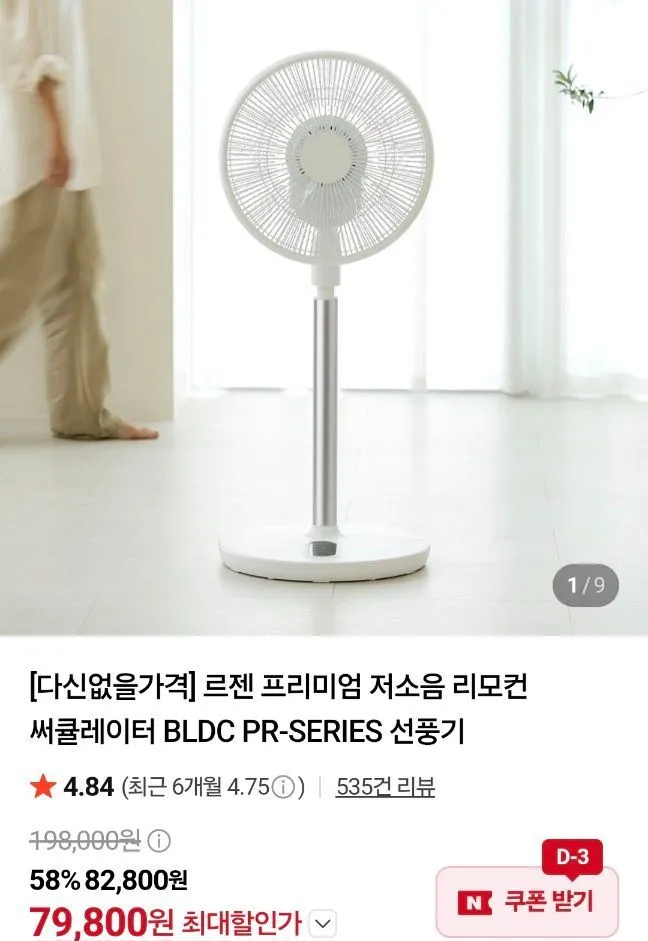 르젠 BLDC PR 프리미엄라인 저소음 리모컨 써큘레이터