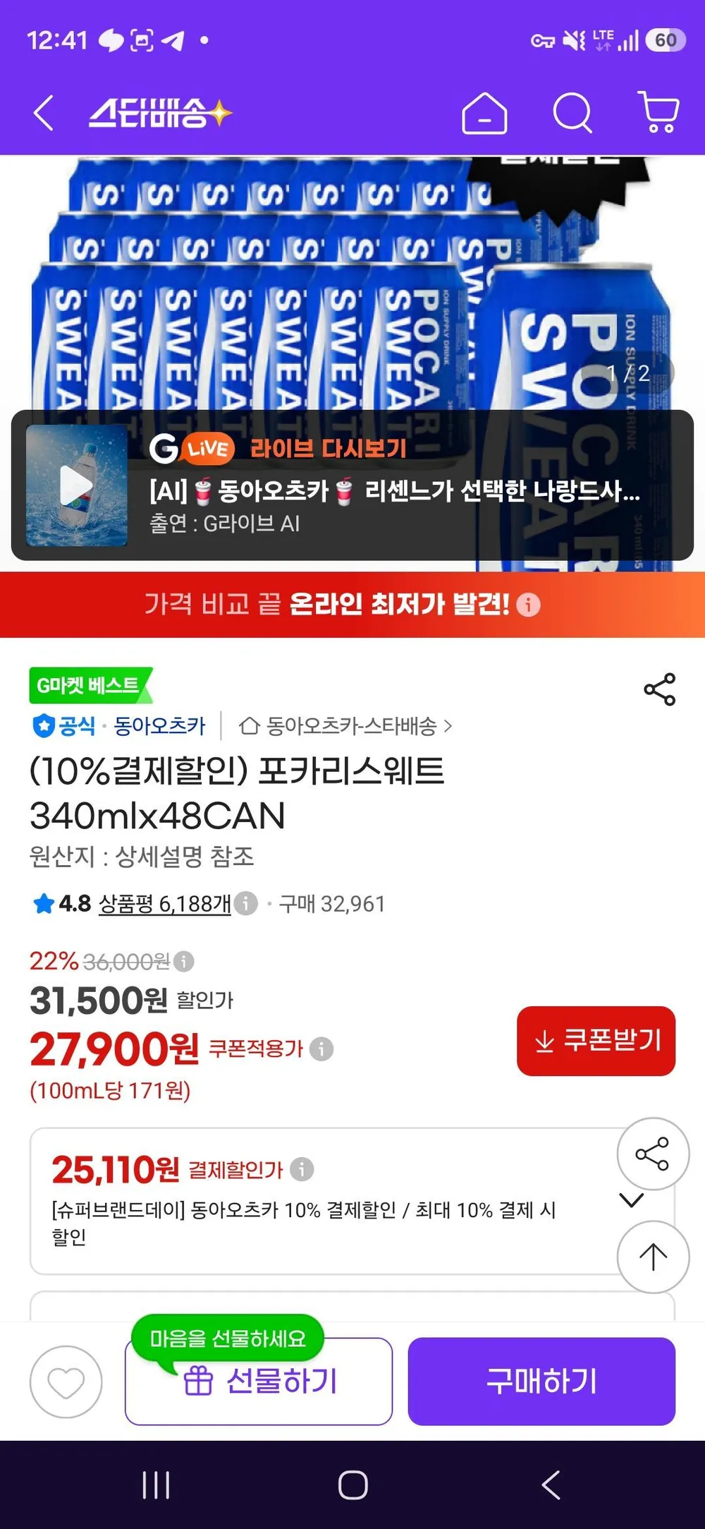 포카리스웨트 340mlx48CAN