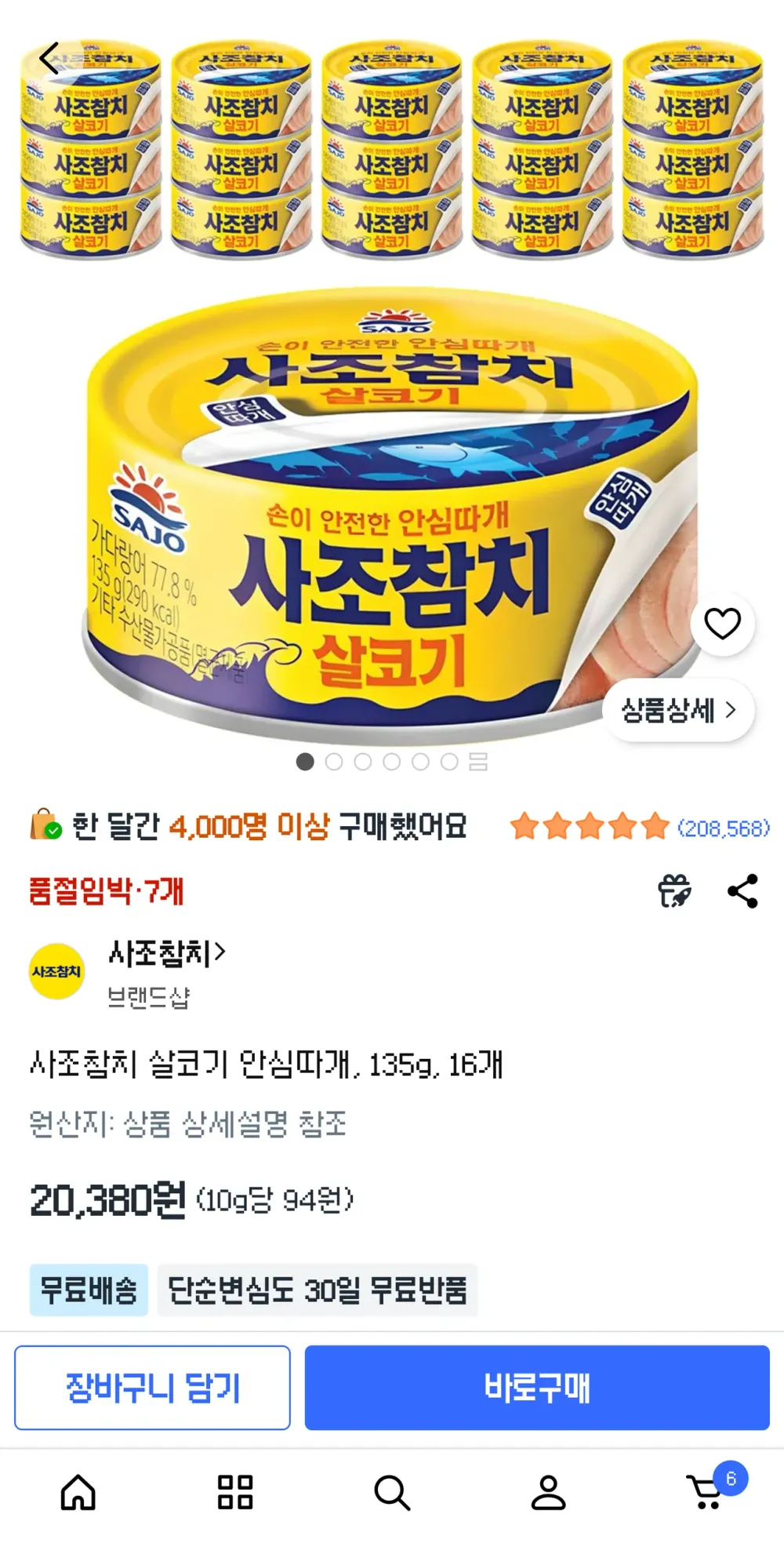 사조참치 135g, 16개