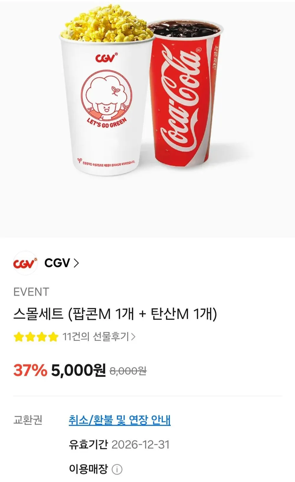 CGV 스몰세트