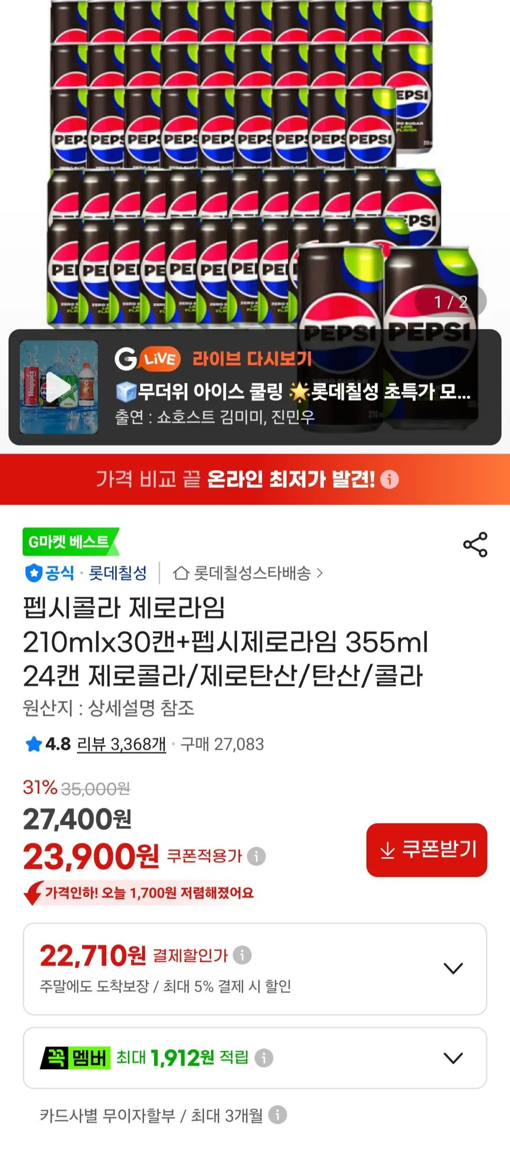 펩시콜라 제로라임 210mlx30캔+펩시제로라임 355ml 24캔 제로콜라