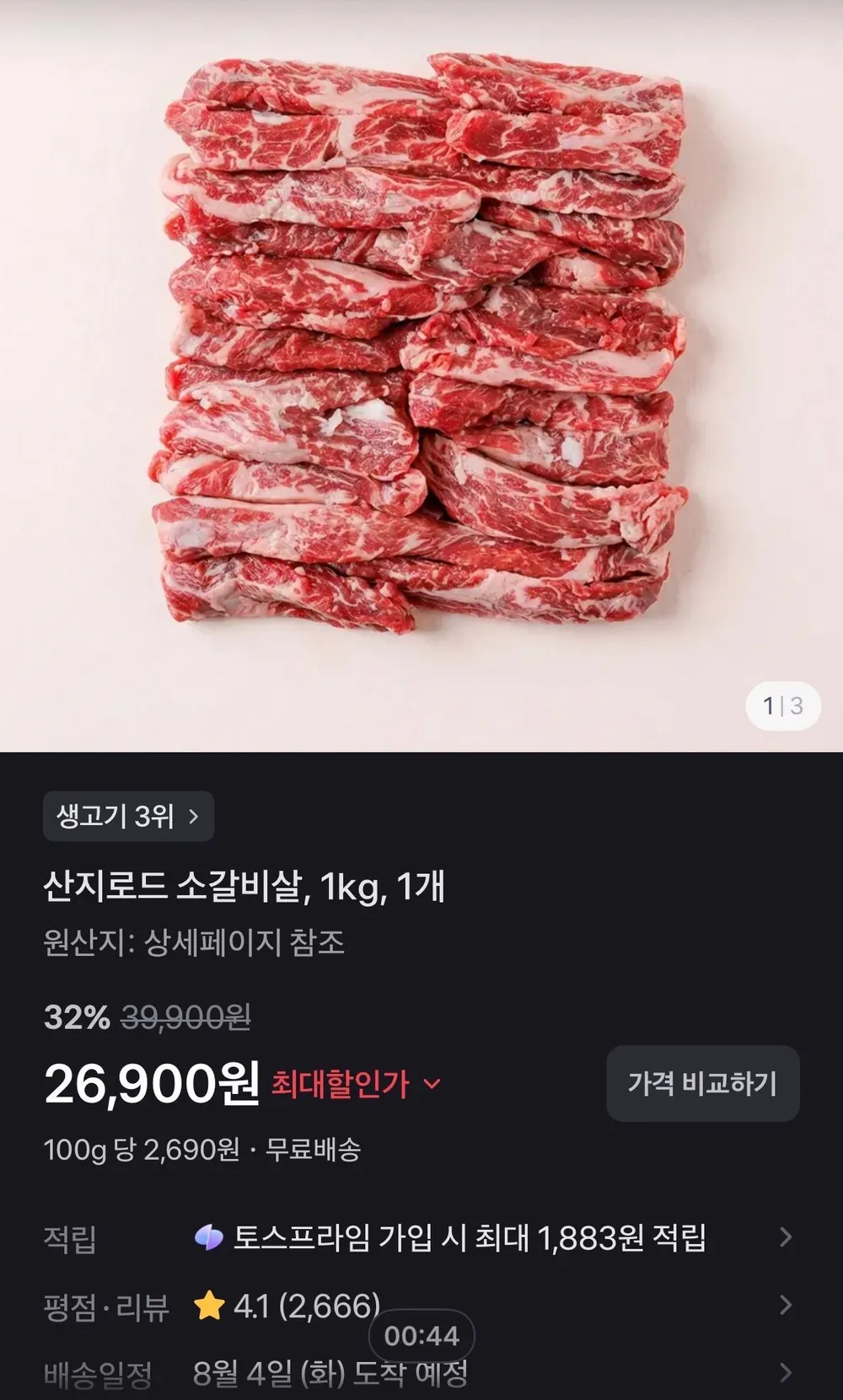 산지로드 소갈비살, 1kg, 1개