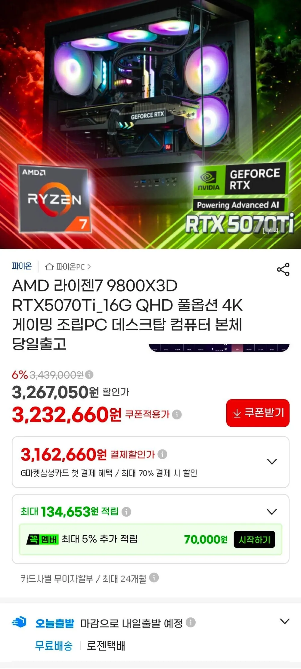 9800X3D + 5070TI 완본체