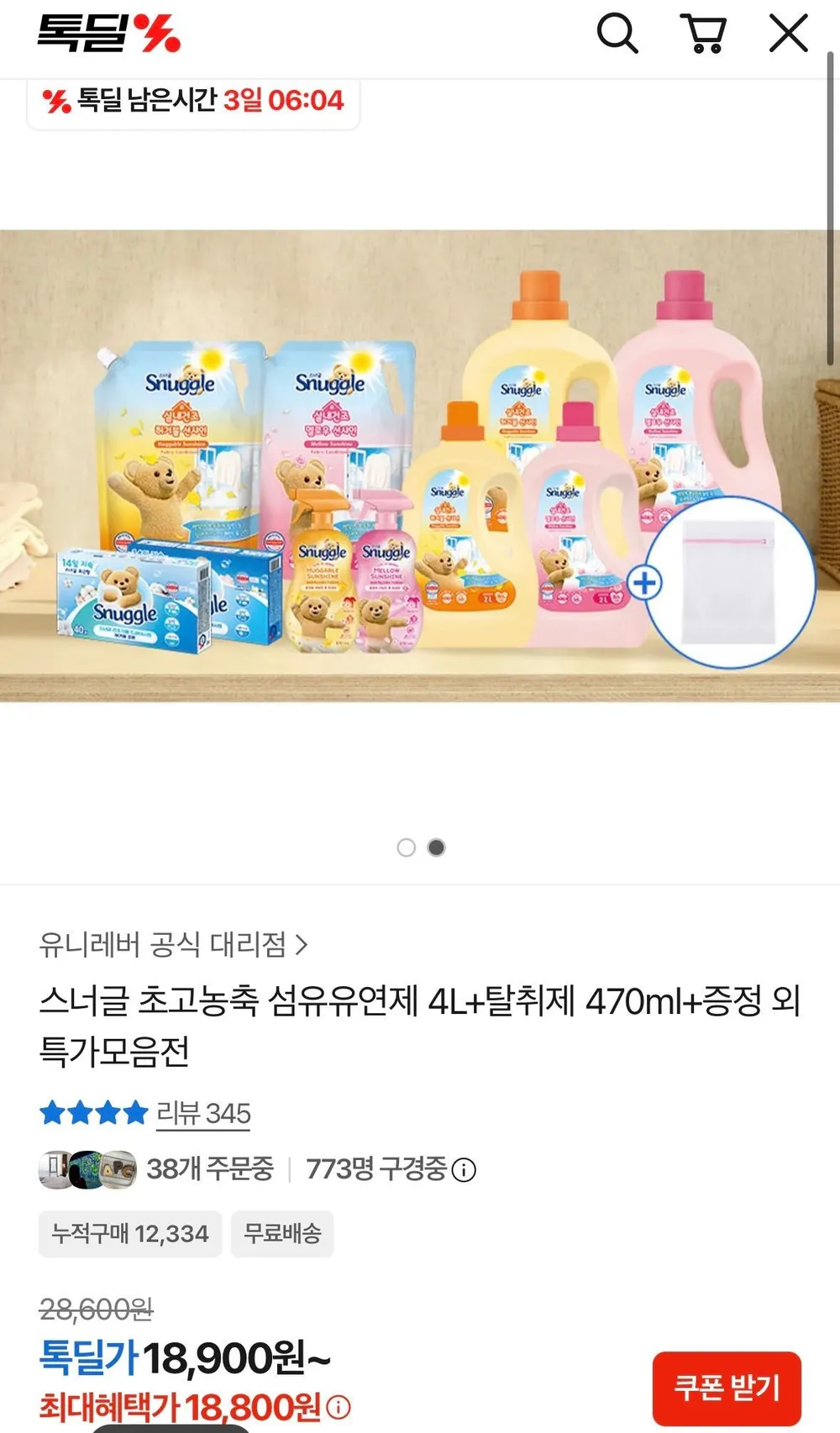 스너글 초고농축 햇빛건조 섬유유연제 4L+탈취제 470ml+증정
