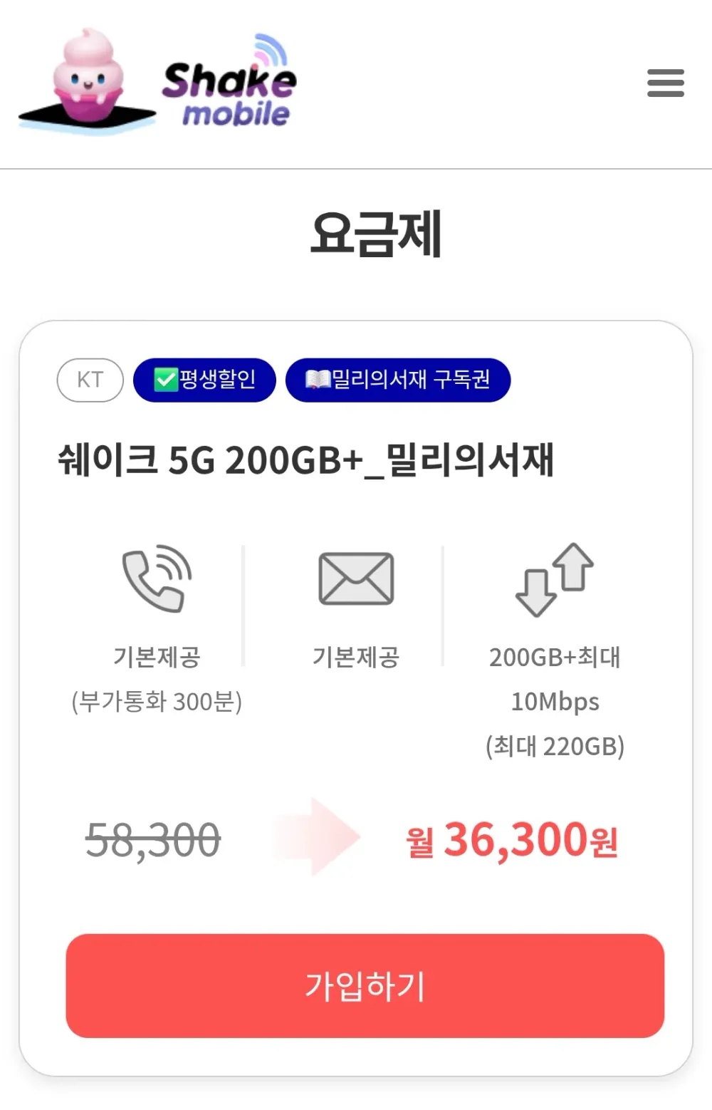 쉐이크 5G 200GB+_밀리의서재
