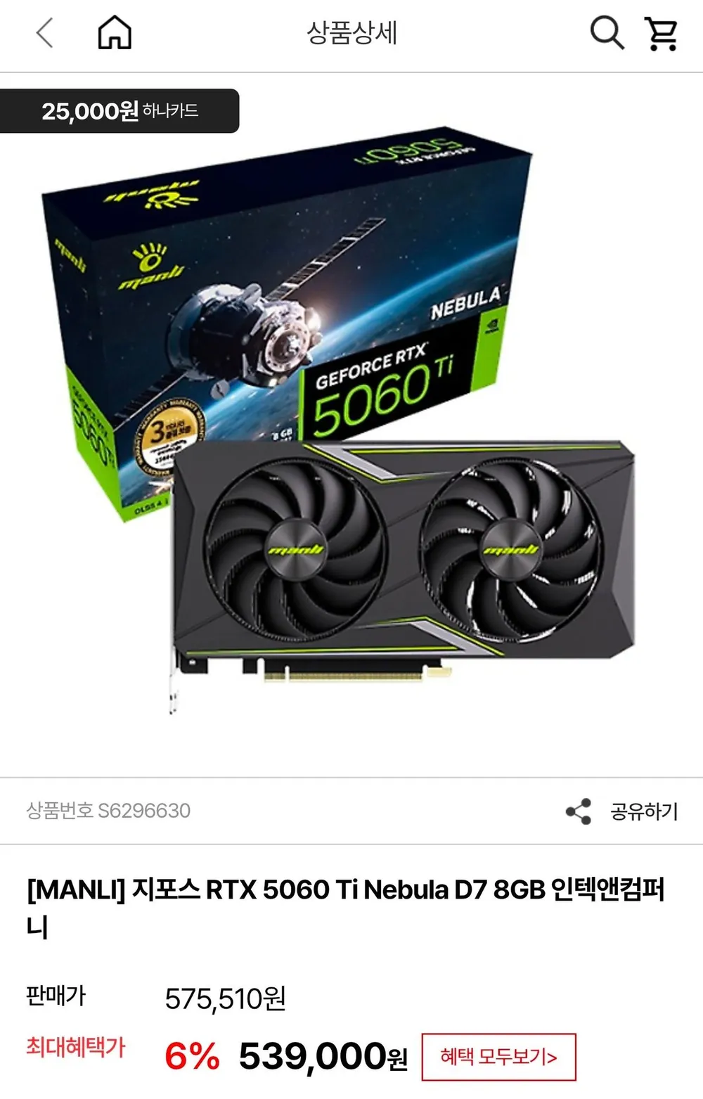 지포스 RTX 5060 Ti Nebula D7 8GB 인텍앤컴퍼니