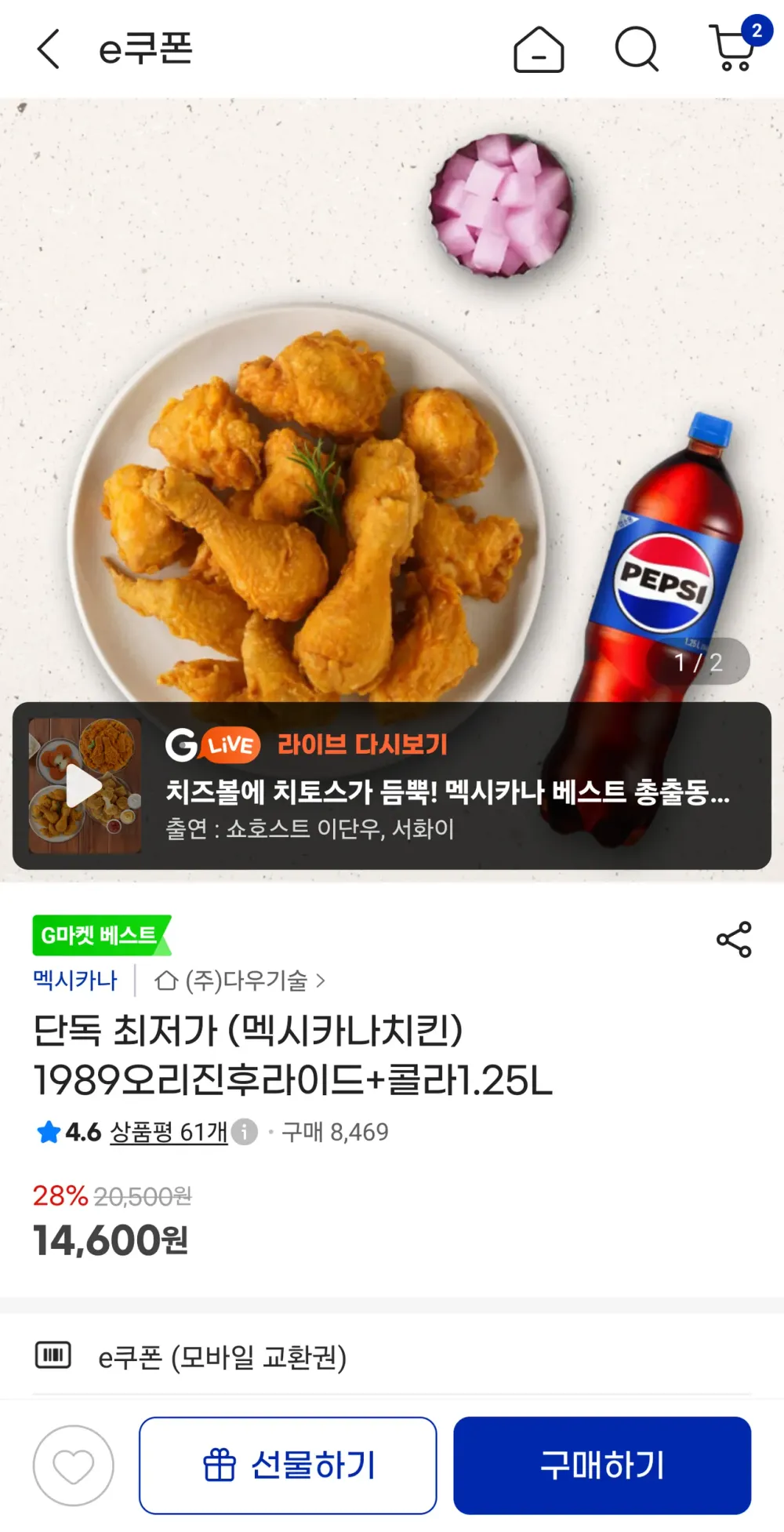 단독 최저가 (멕시카나치킨) 1989오리진후라이드+콜라1.25L