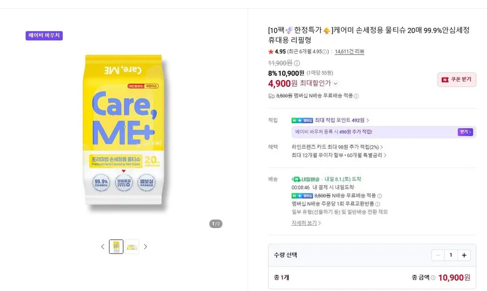 케어미 손세정용 물티슈 20매 10팩