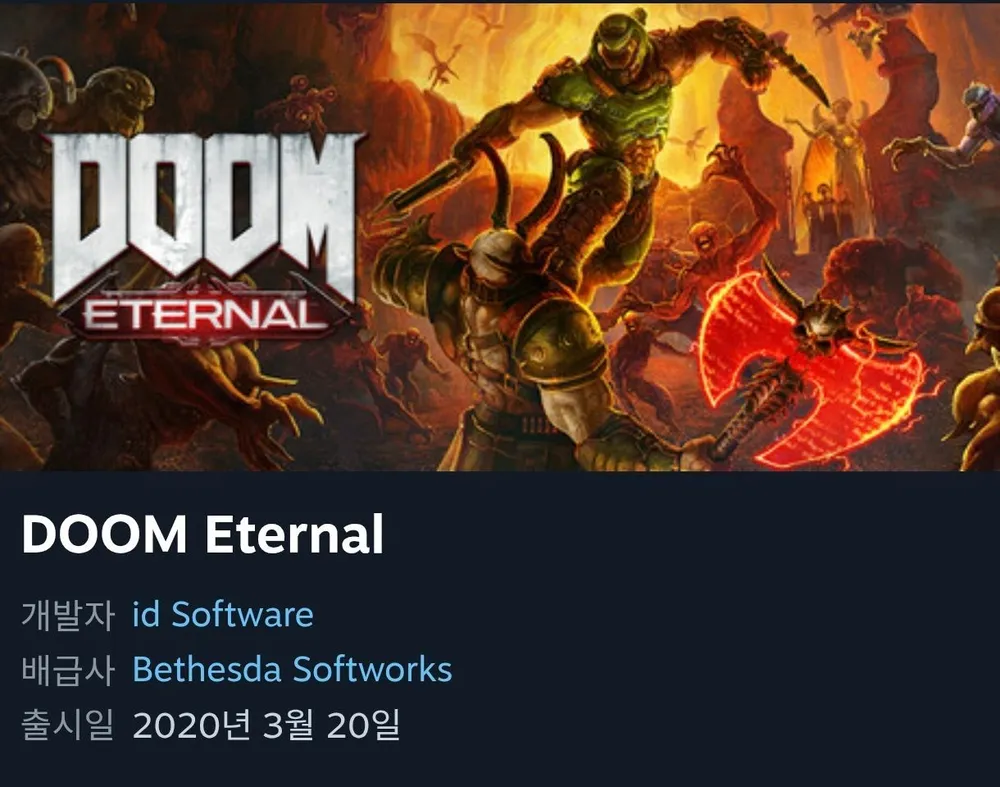 둠 이터널 디럭스 에디션