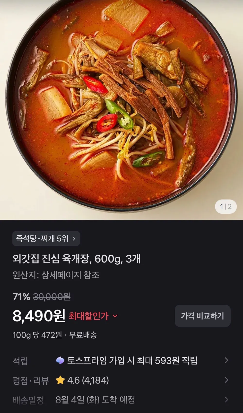 외갓집 진심 육개장, 600g, 3개