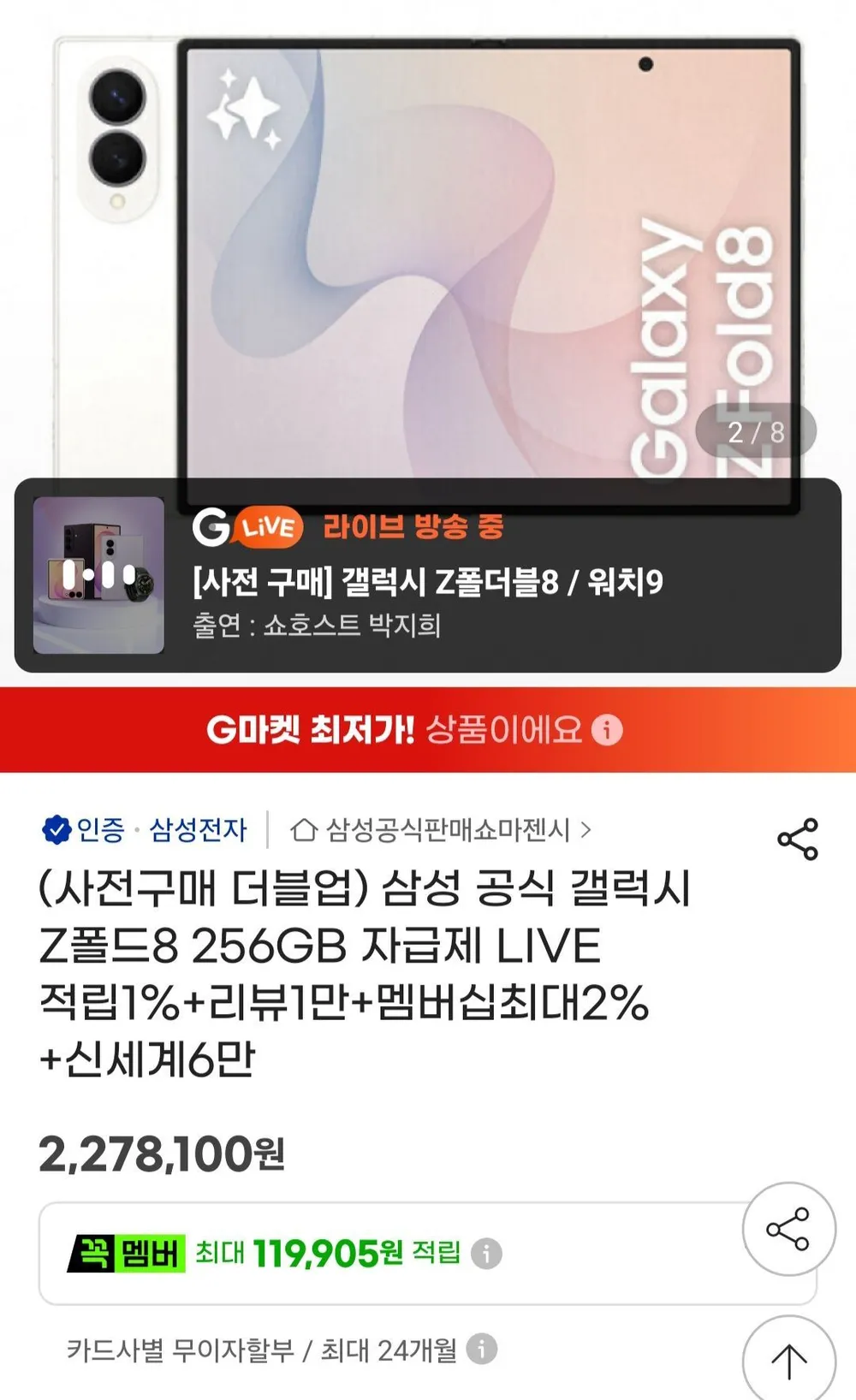 삼성 공식 갤럭시 Z폴드8 512GB 자급제