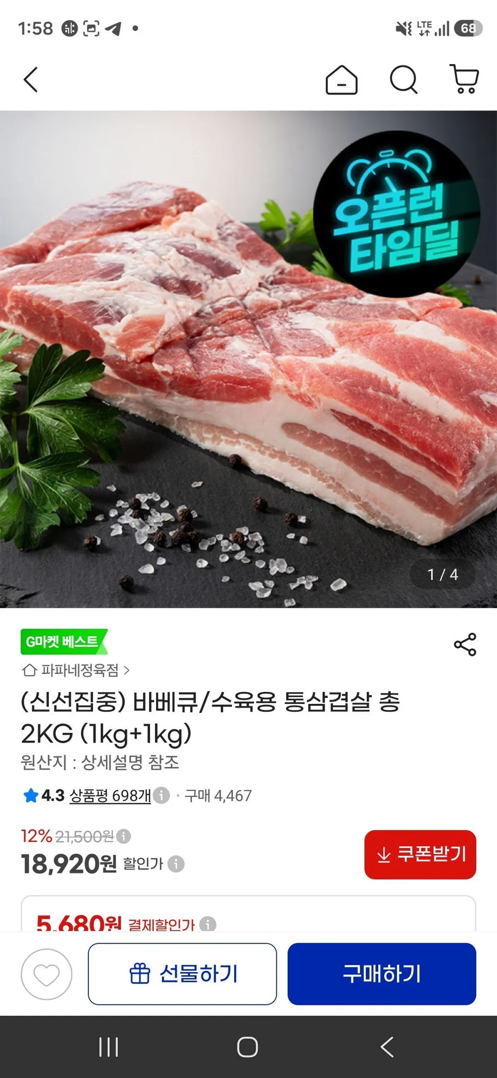 스페인산 바베큐/수육용 통삼겹살 총 2KG