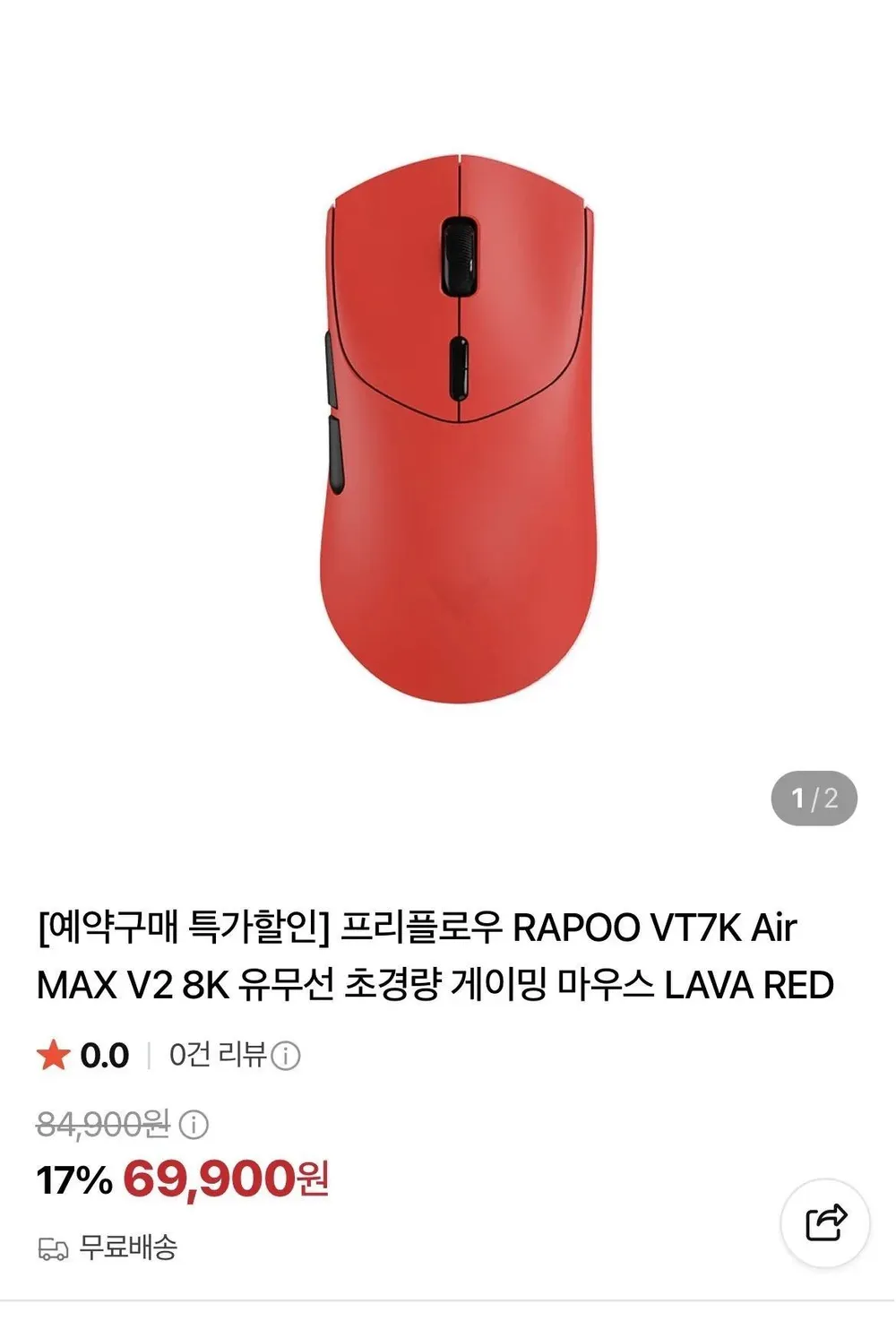 예구) 프리플로우 RAPOO VT7K Air MAX V2 8K 유무선 초경량 게이밍 마우스