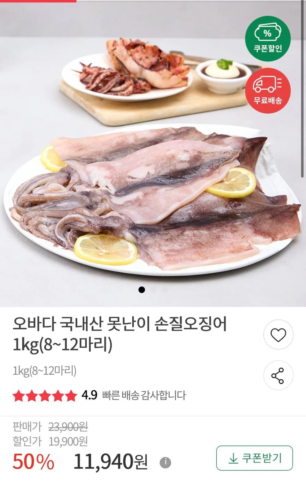 국내산 못난이 손질 오징어 1kg