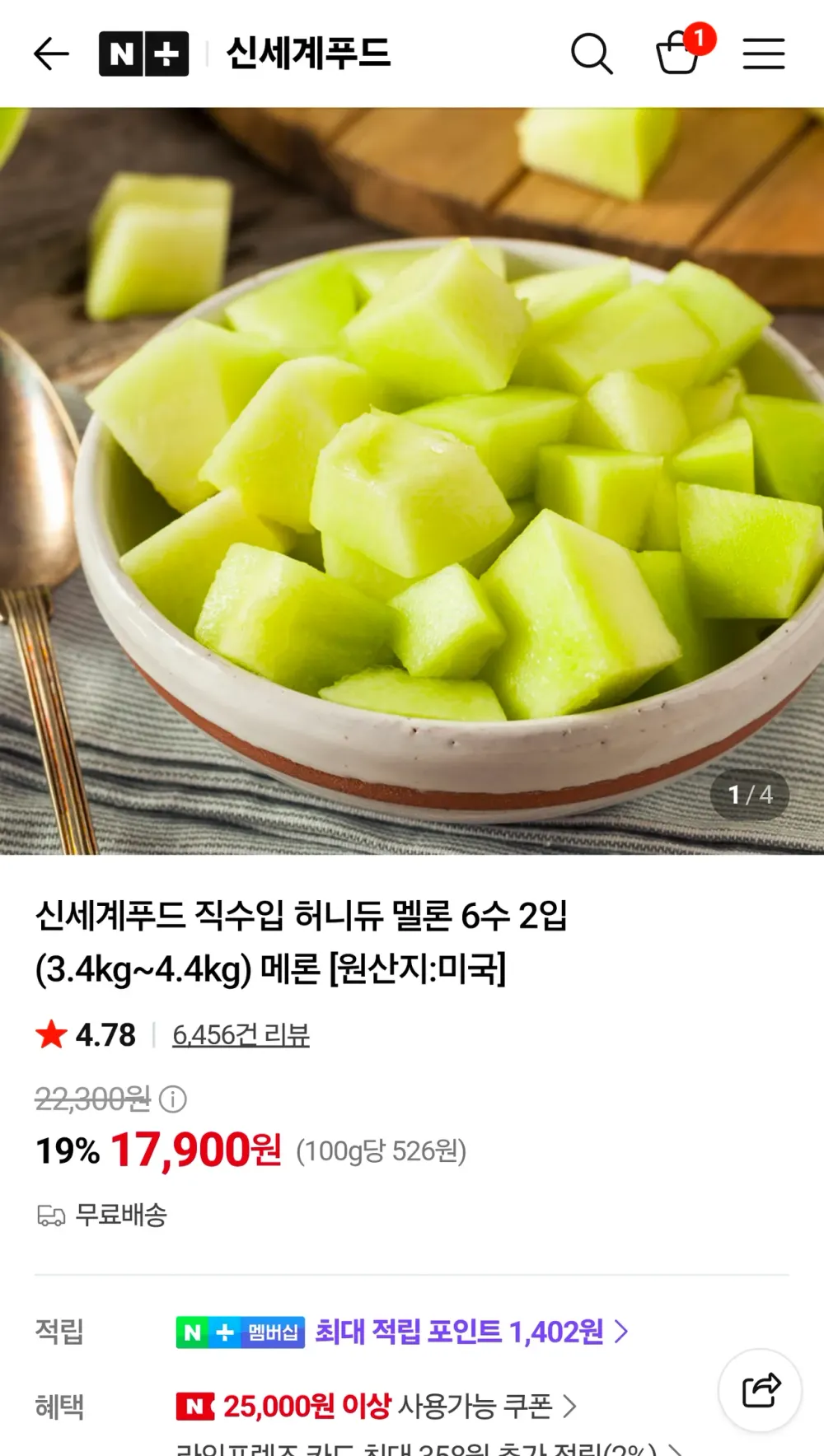 신세계푸드 직수입 허니듀 멜론 6수 2입 (3.4kg~4.4kg) 메론 [원산지:미국]