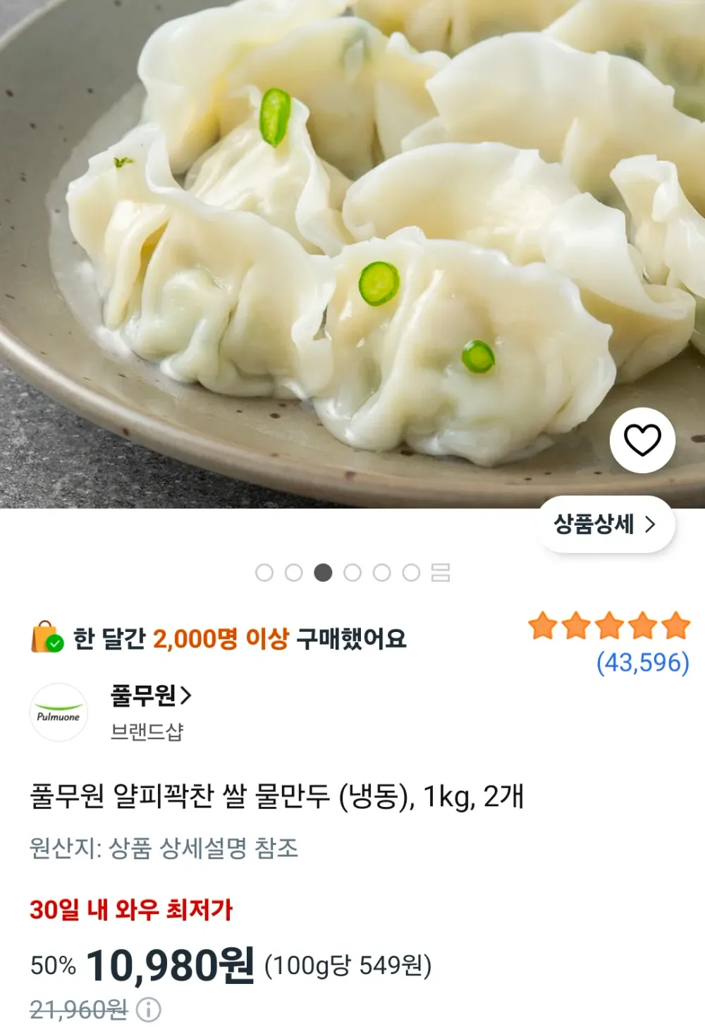 풀무원 얄피꽉찬 쌀 물만두 (냉동), 1kg, 2개