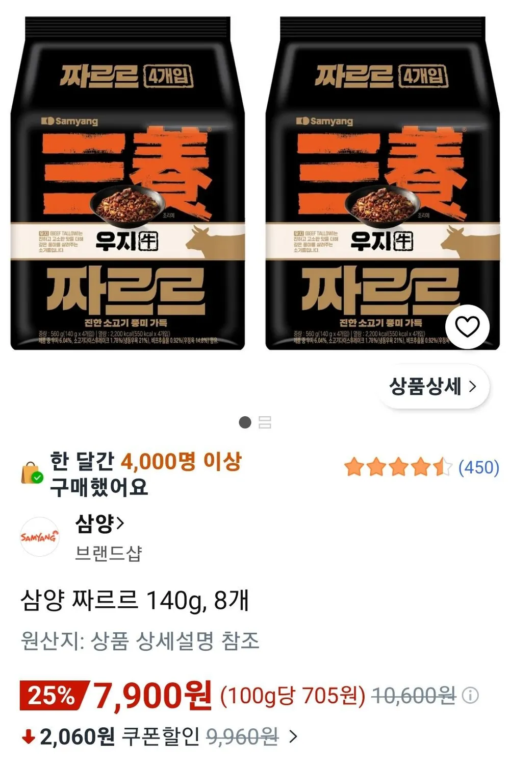 삼양 짜르르 140g, 8개