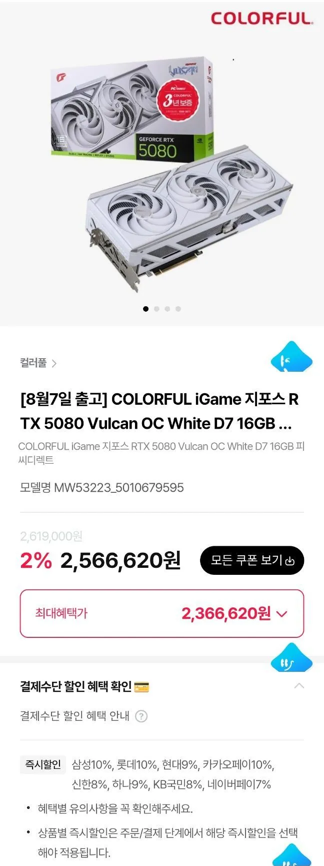 칼라풀 RTX 5080 화이트 불칸 피씨디렉트