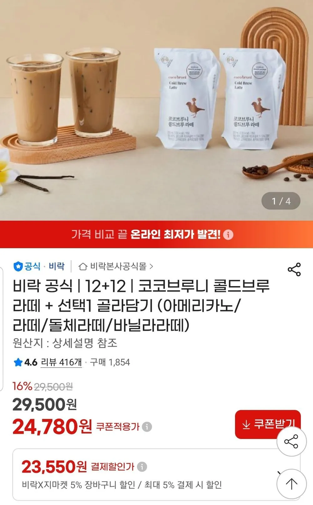 코코브루니 커피 라떼1+1 골라담기