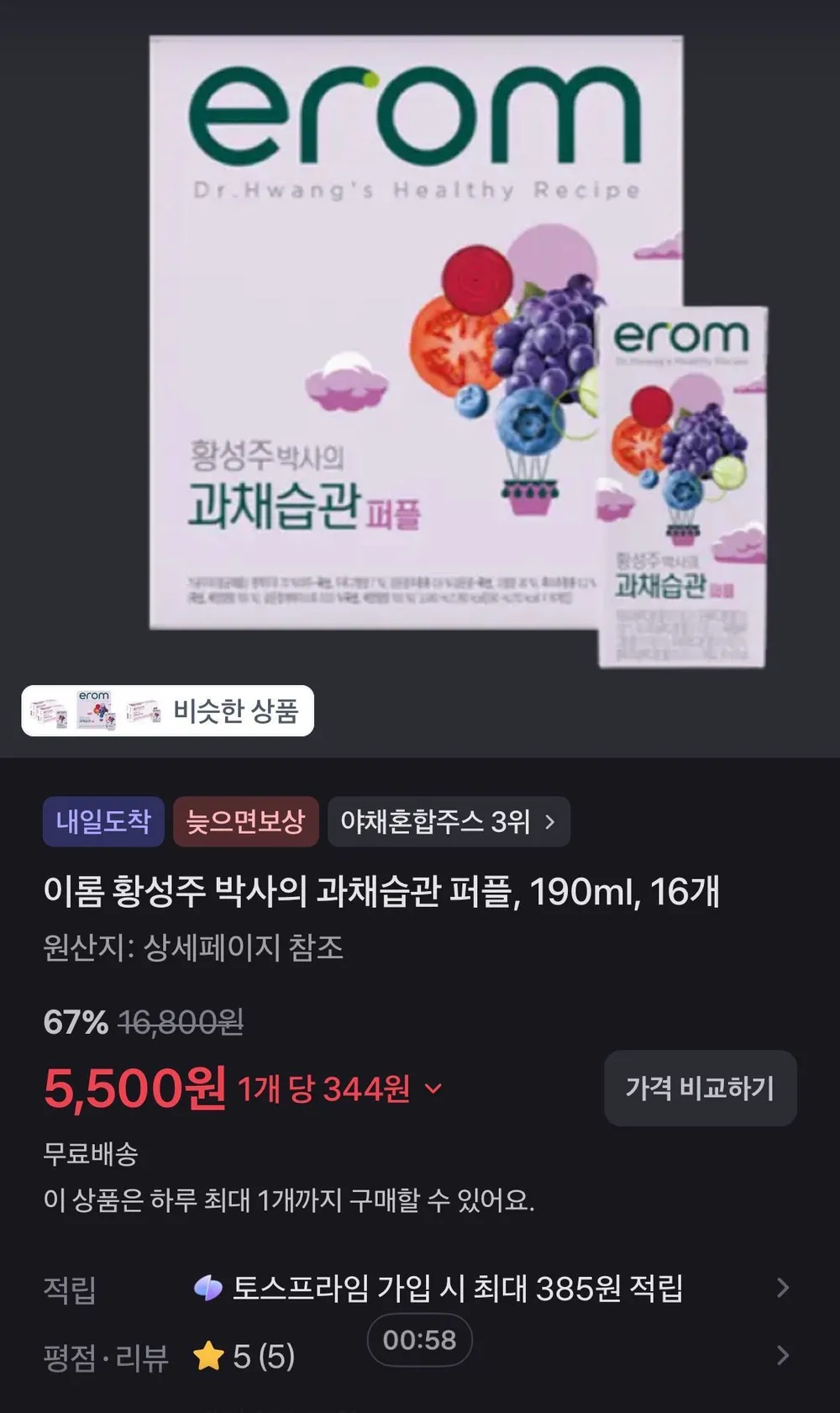 이롬 황성주 박사의 과채습관 퍼플, 190ml, 16개