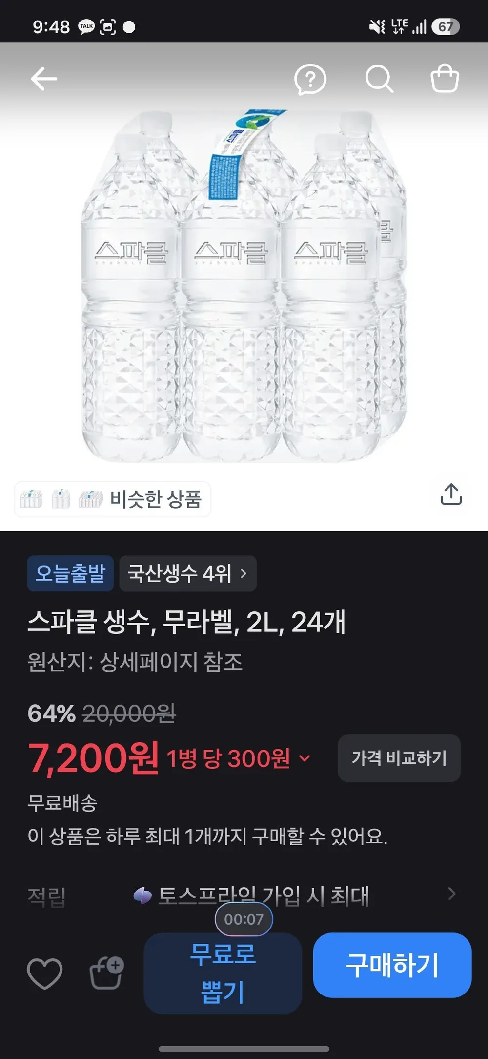 스파클 생수 2리터 24개 무배